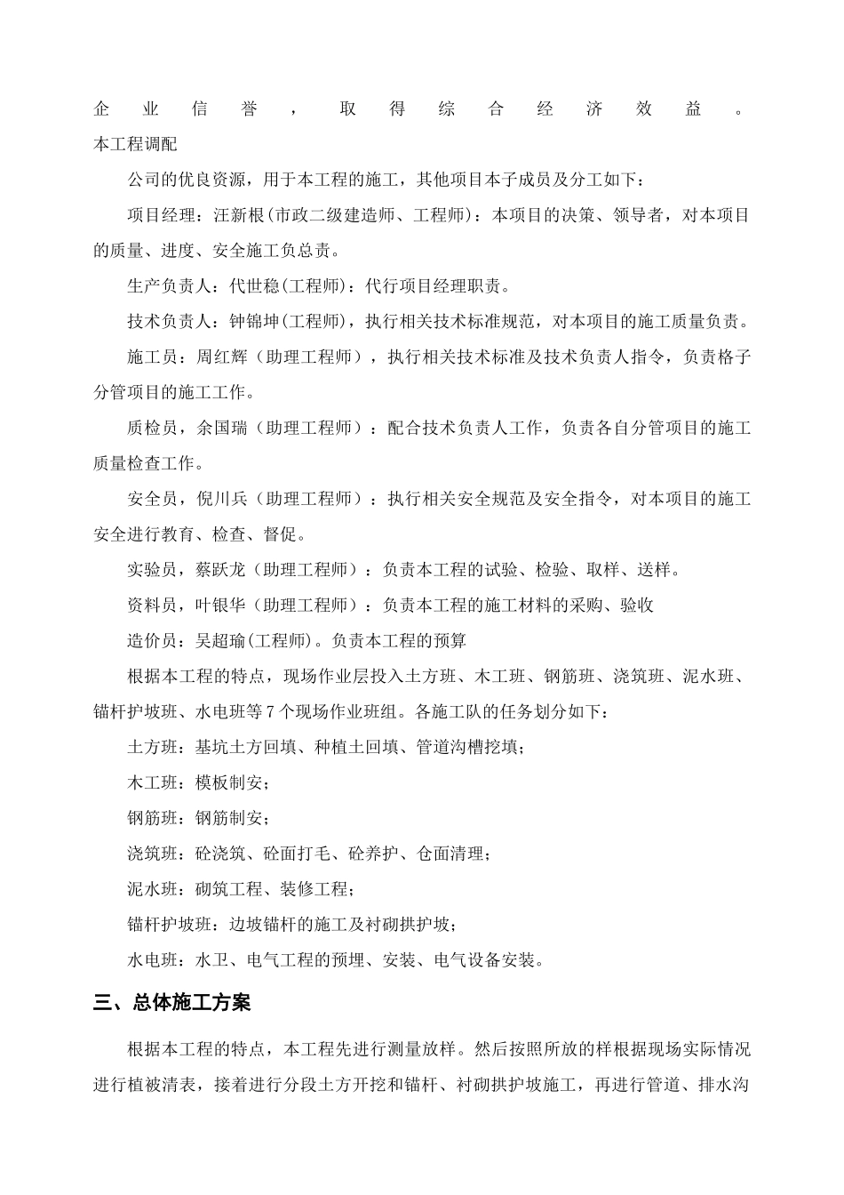 某楼室外工程施工组织设计_第3页