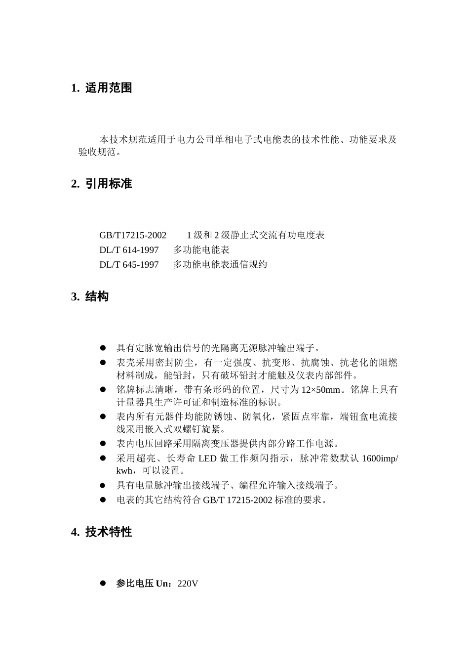 FM2307基表使用说明书-欢迎浏览上海复旦微电子股份有_第2页
