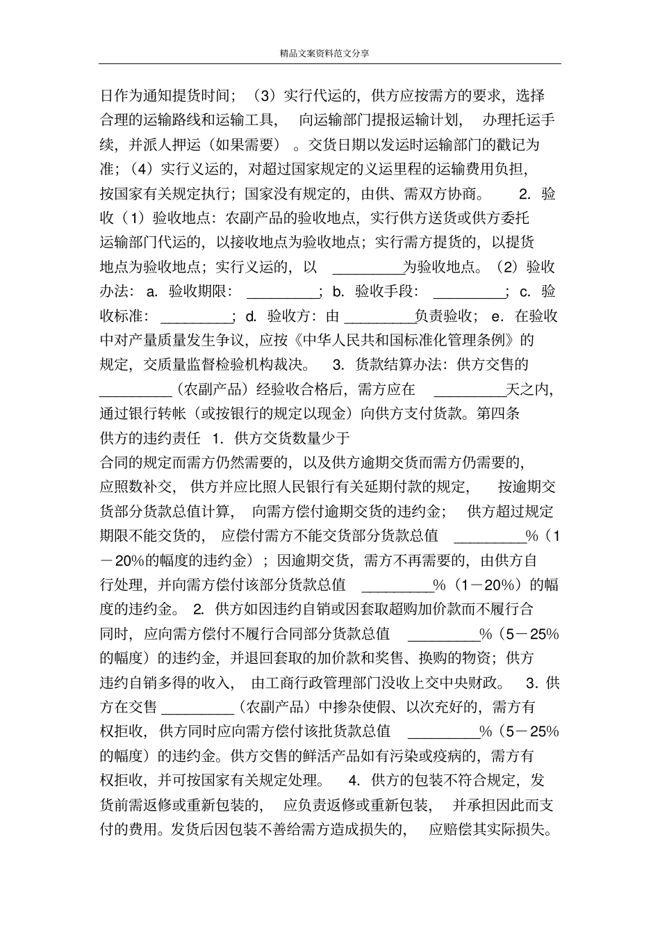 农副产品采购合同书-精品文案范文_第2页