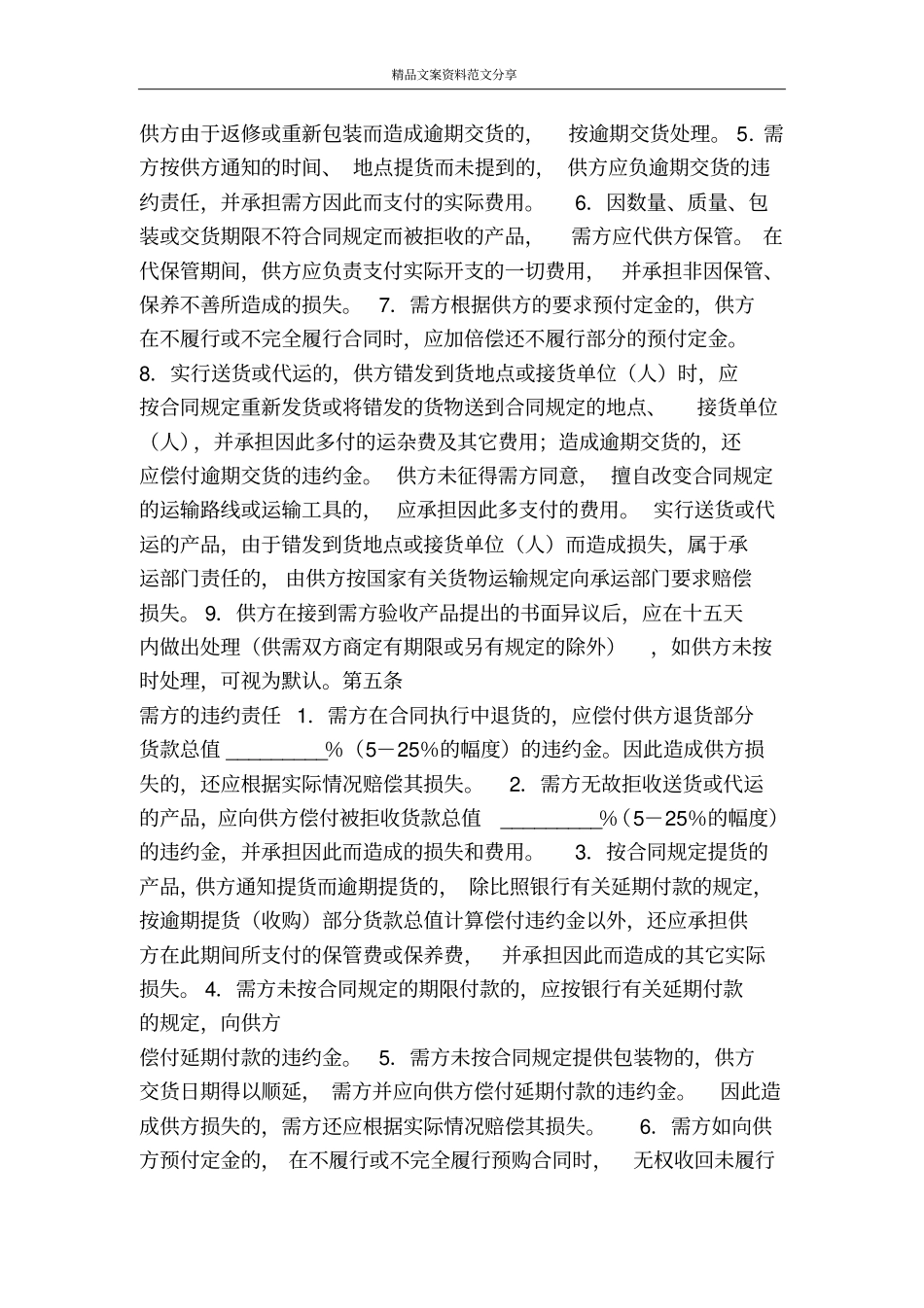 农副产品采购合同书-精品文案范文_第3页