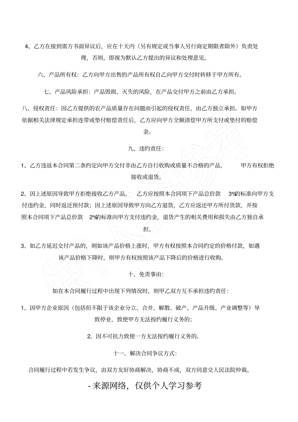 农副产品采购合同_第3页