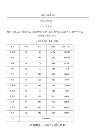 农副产品采购合同