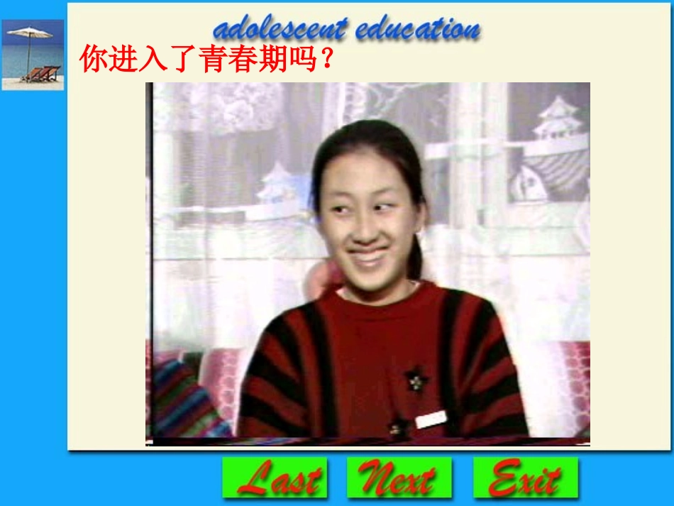 让我们撑起一把青春伞_第3页