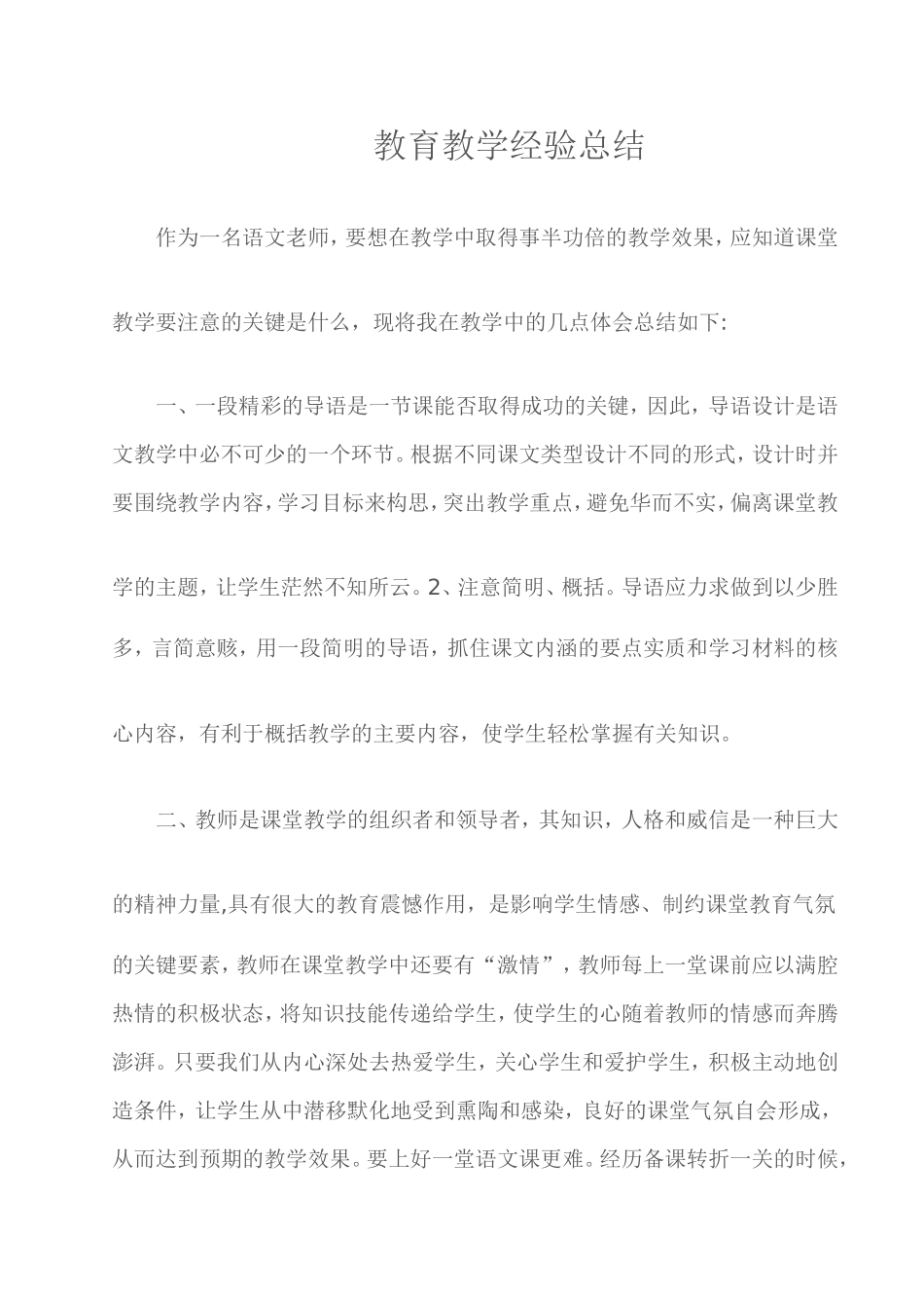 李敏教育教学经验总结2014_第1页