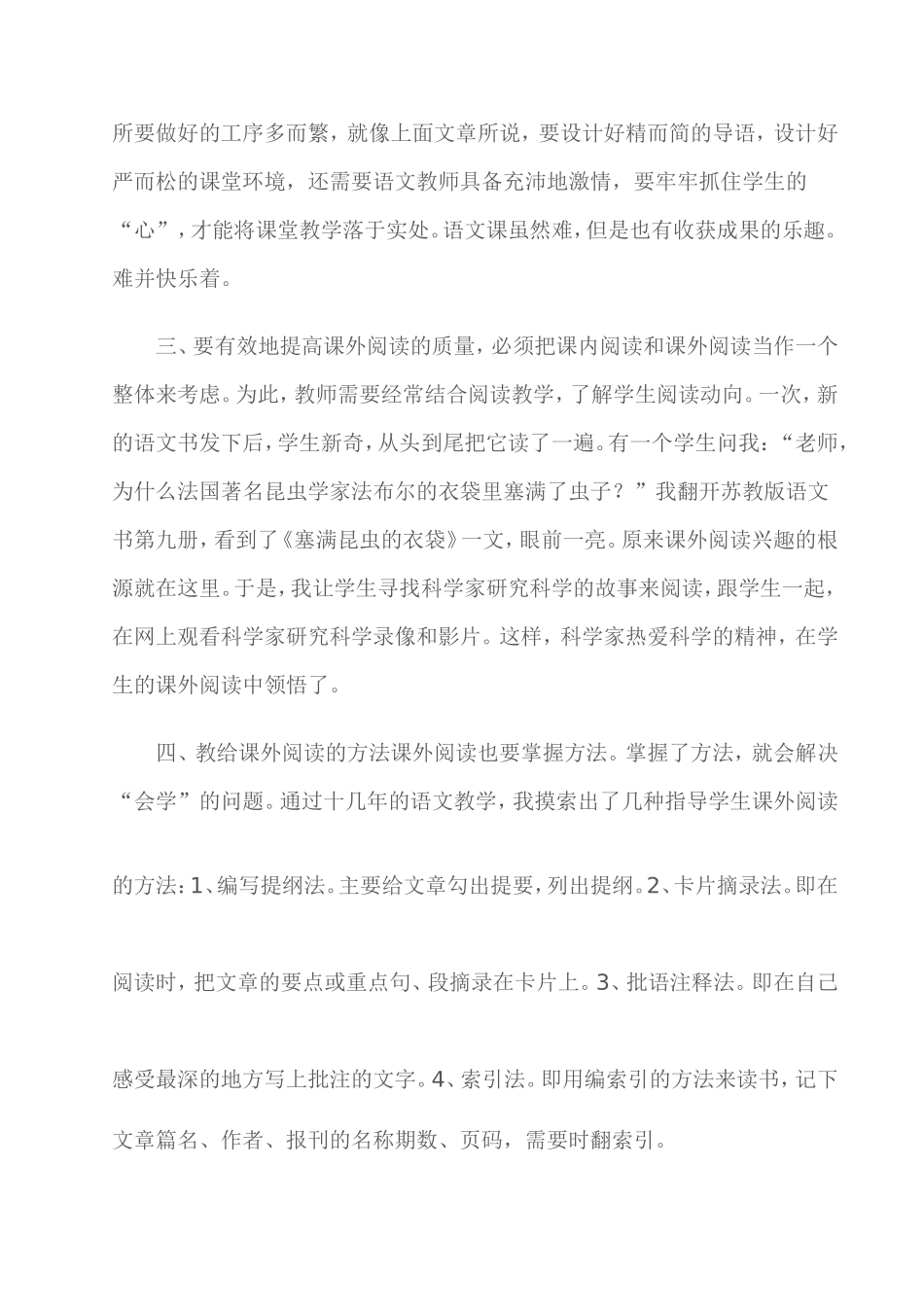 李敏教育教学经验总结2014_第2页