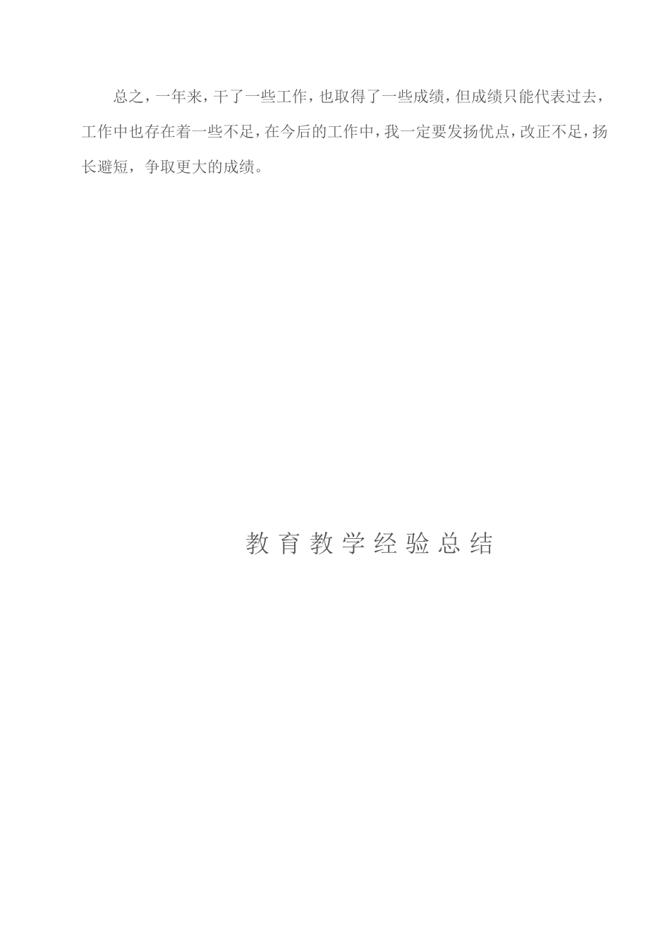 李敏教育教学经验总结2014_第3页