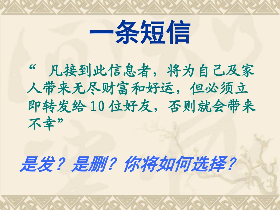 人教版必修三第四单元第八课第二框在文化生活中选择（共43张PPT）_第2页