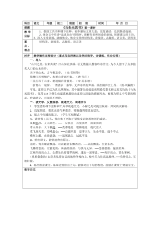 《与朱元思书》第一课时2