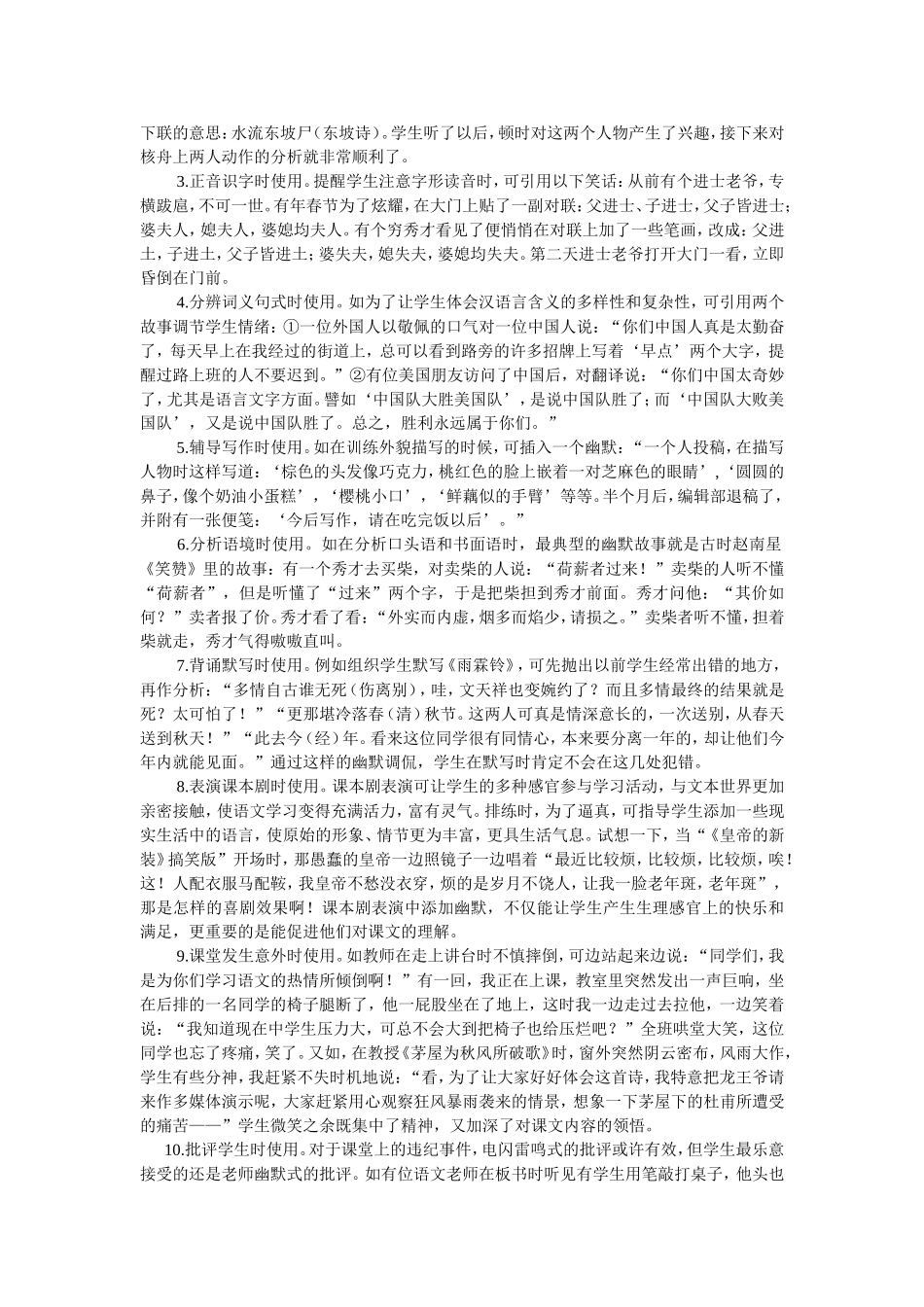 给语文课来点幽默_第2页