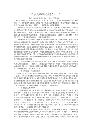 给语文课来点幽默