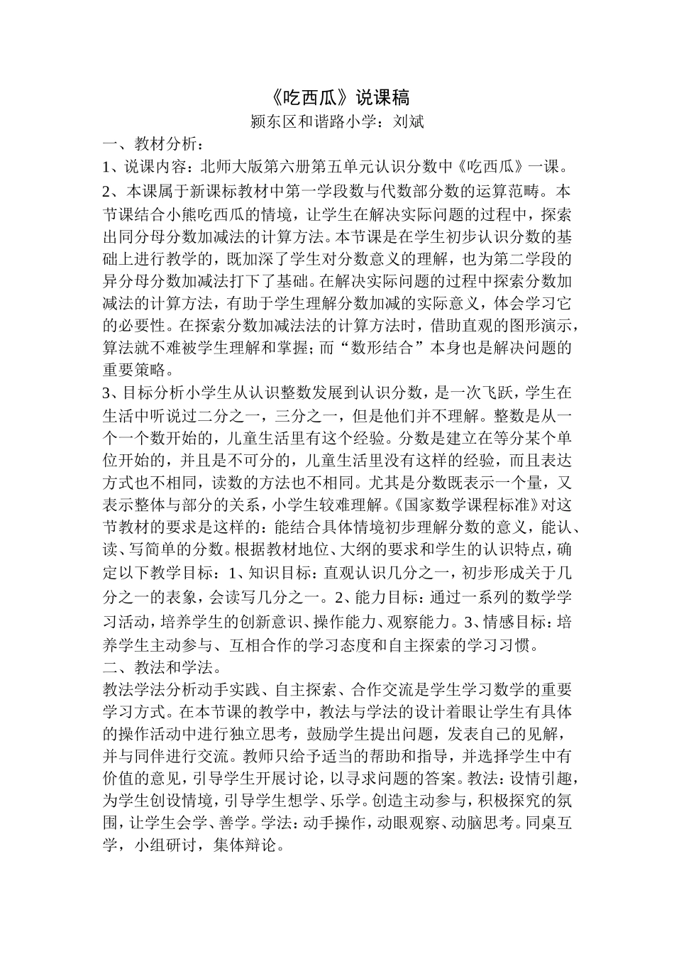 吃西瓜说课稿_第1页