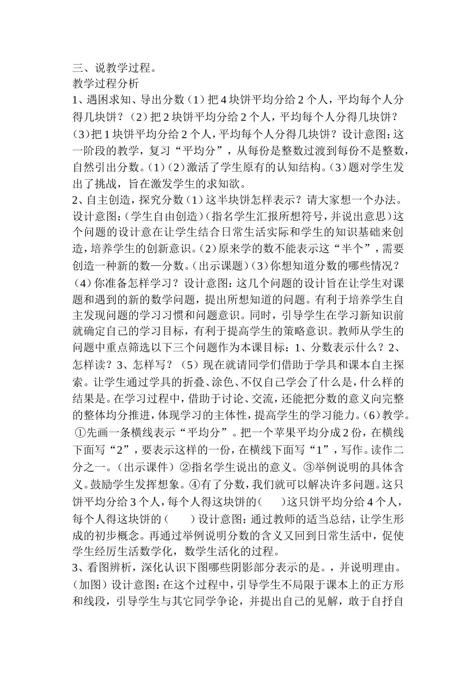 吃西瓜说课稿_第2页