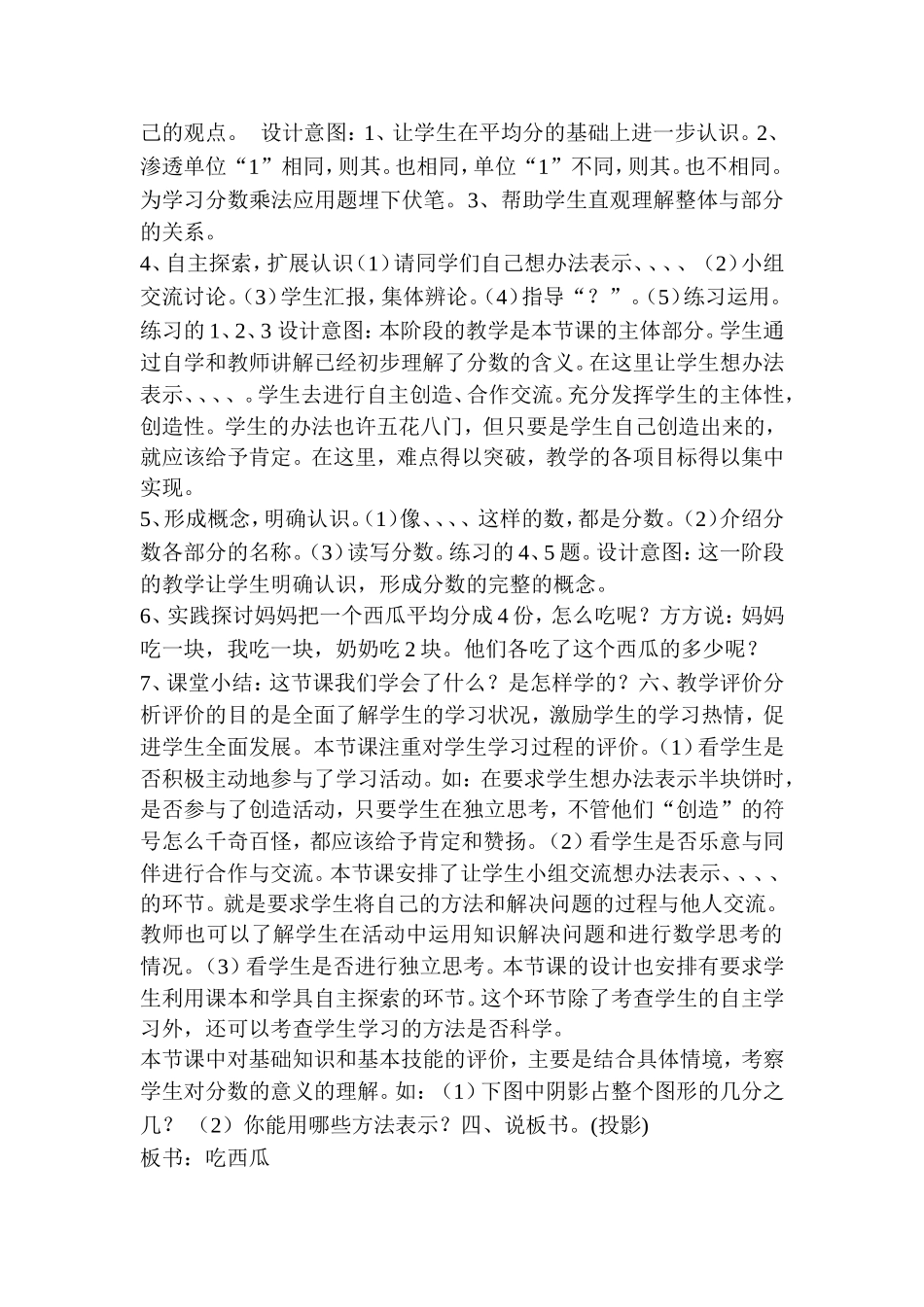 吃西瓜说课稿_第3页