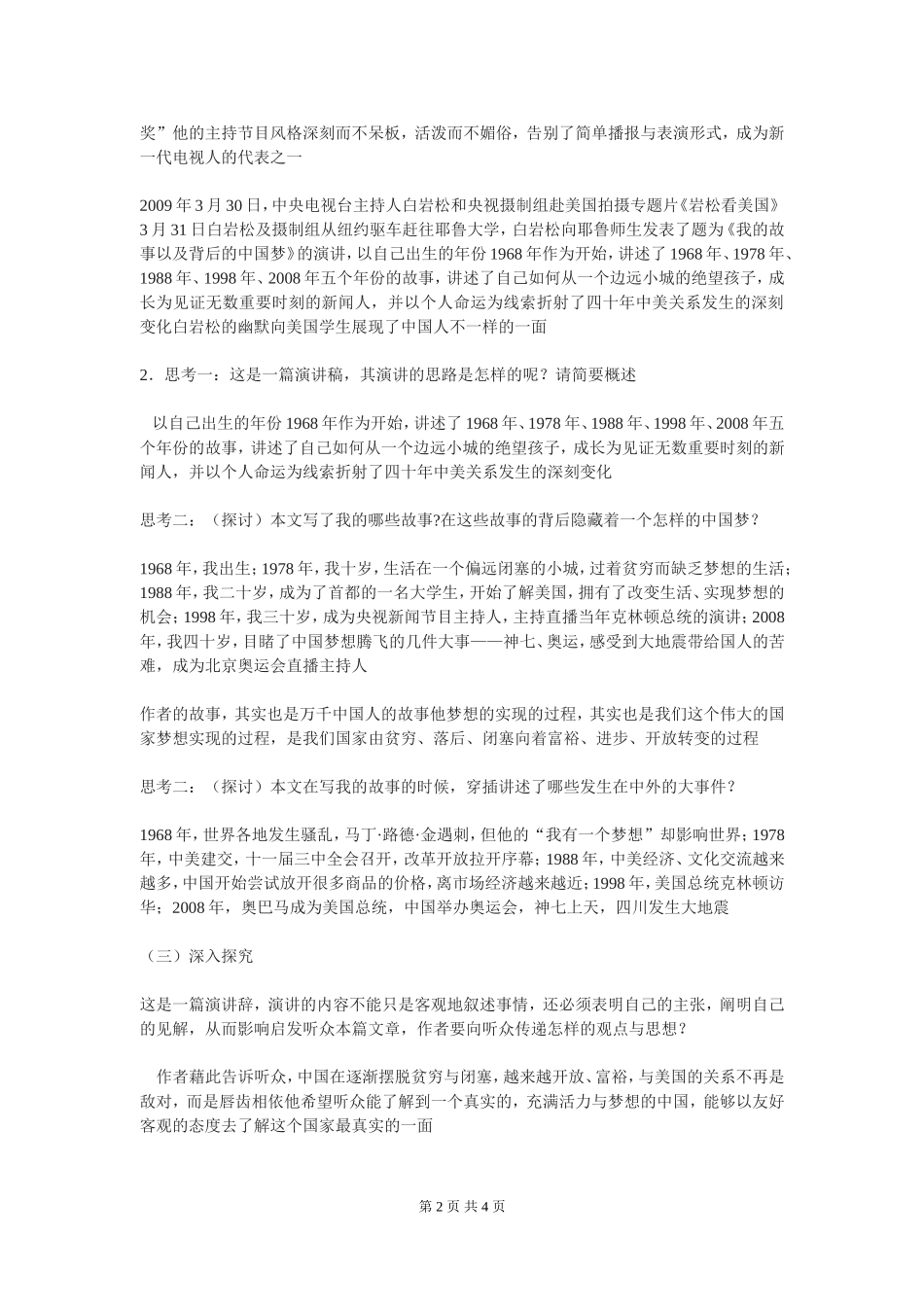 粤教版必修一《我的故事以及背后的中国梦》教案_第2页