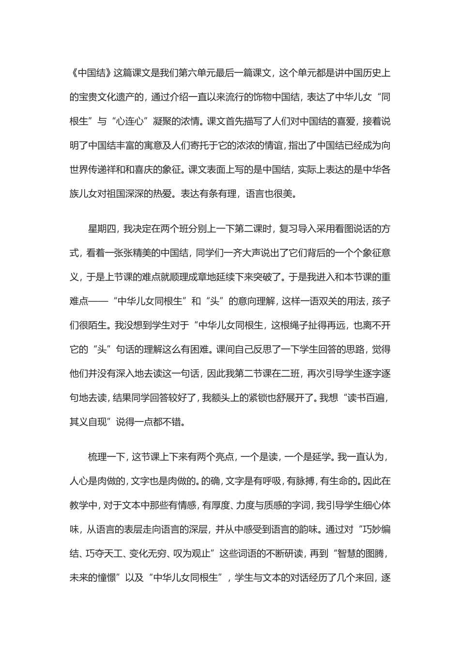 《中国结》教学反思_第1页