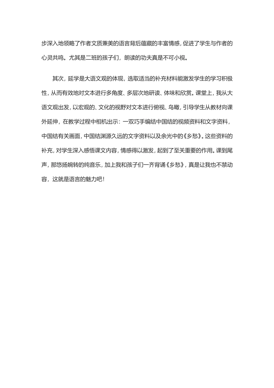 《中国结》教学反思_第2页