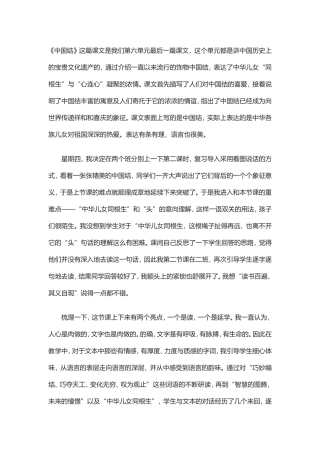 《中国结》教学反思