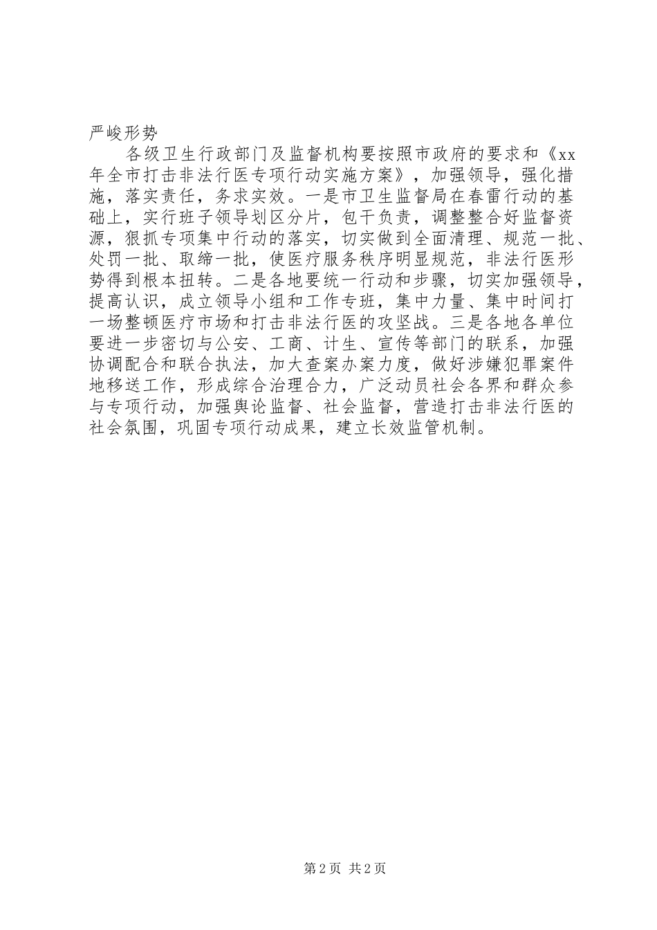 卫生法制与监督工作计划 _第2页