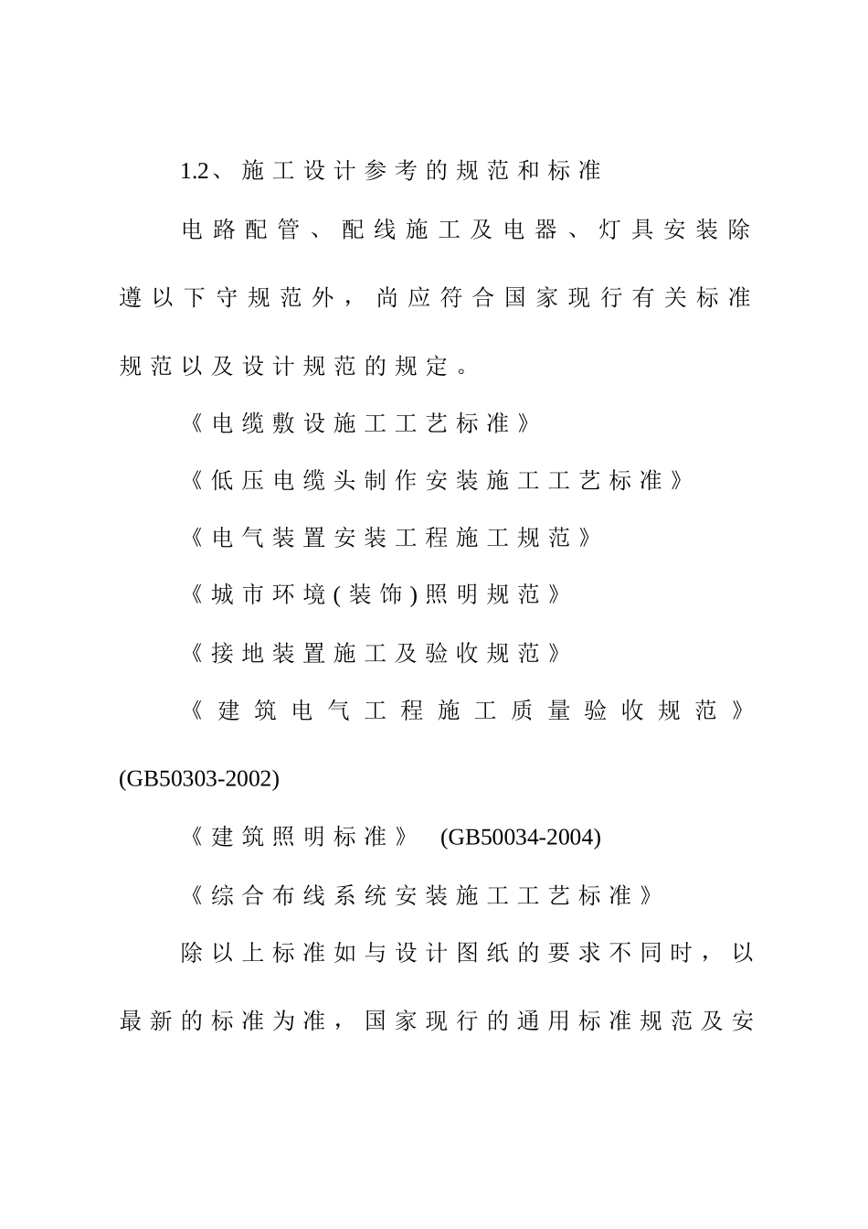 亮化工程施工方案(DOC60页)_第2页