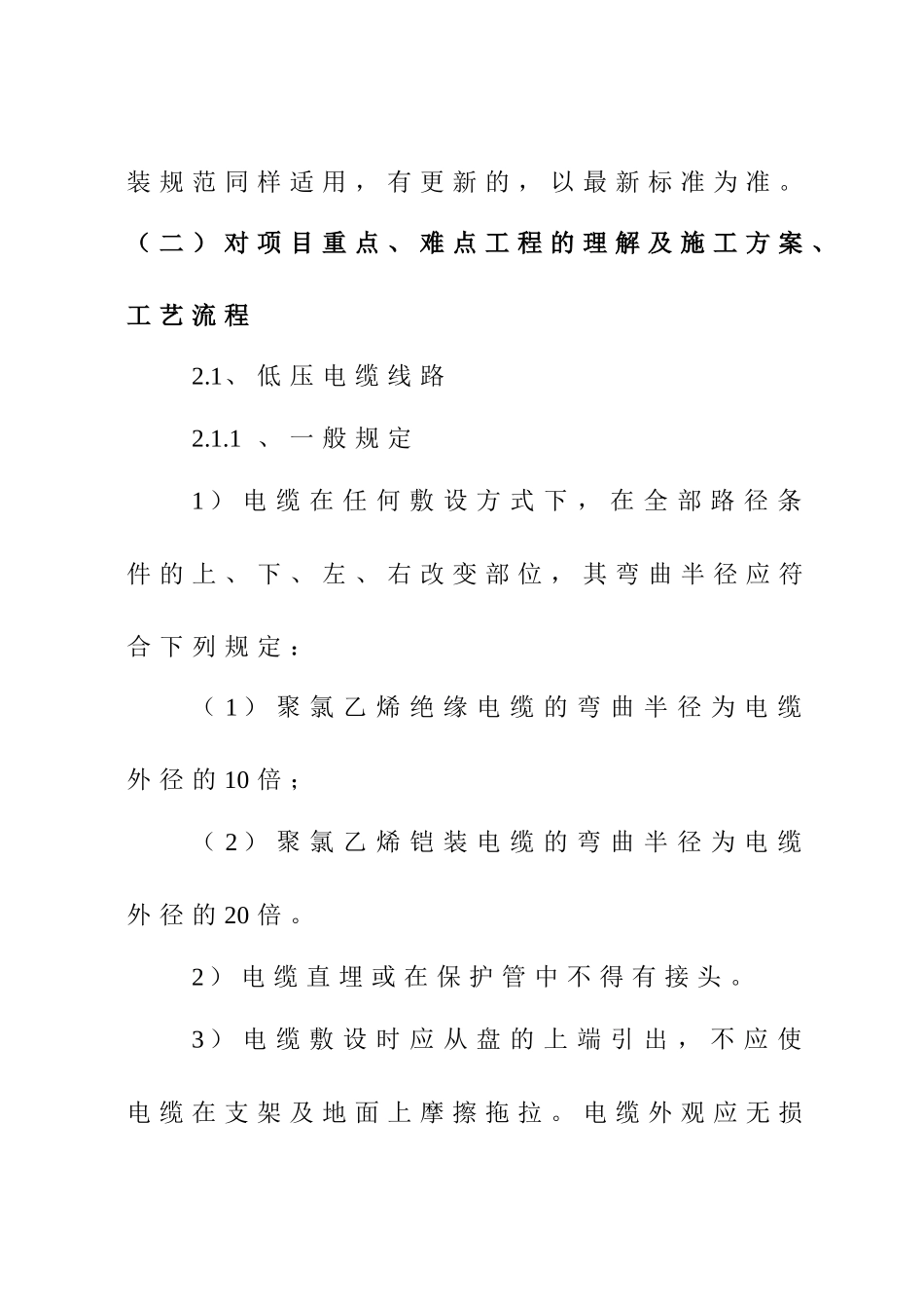 亮化工程施工方案(DOC60页)_第3页