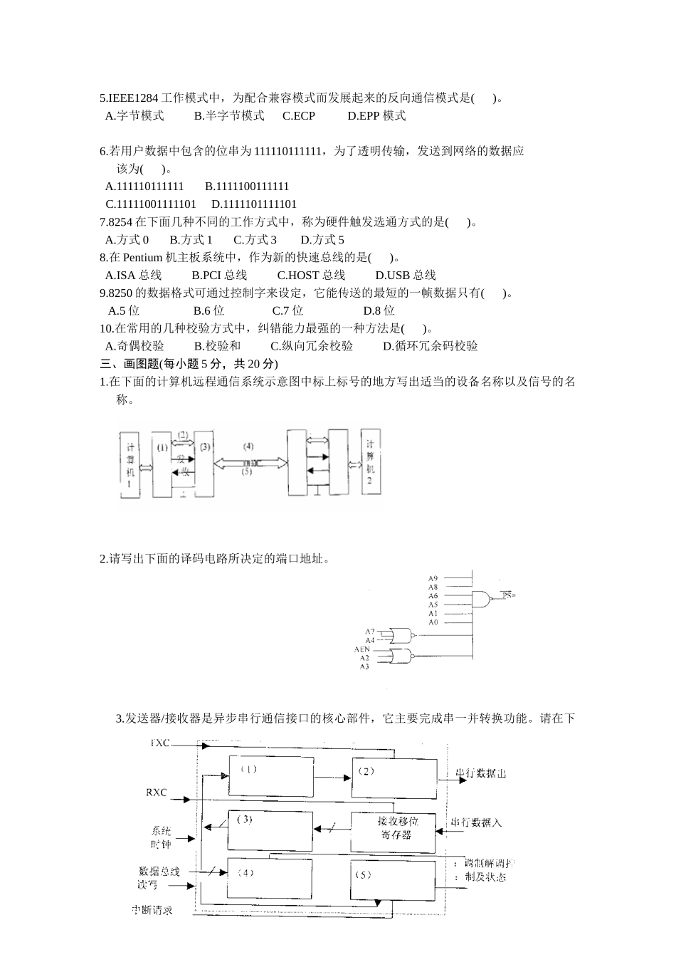 浙江省XXXX年1月高等教育自学考试计算机通信接口技术试题_第2页