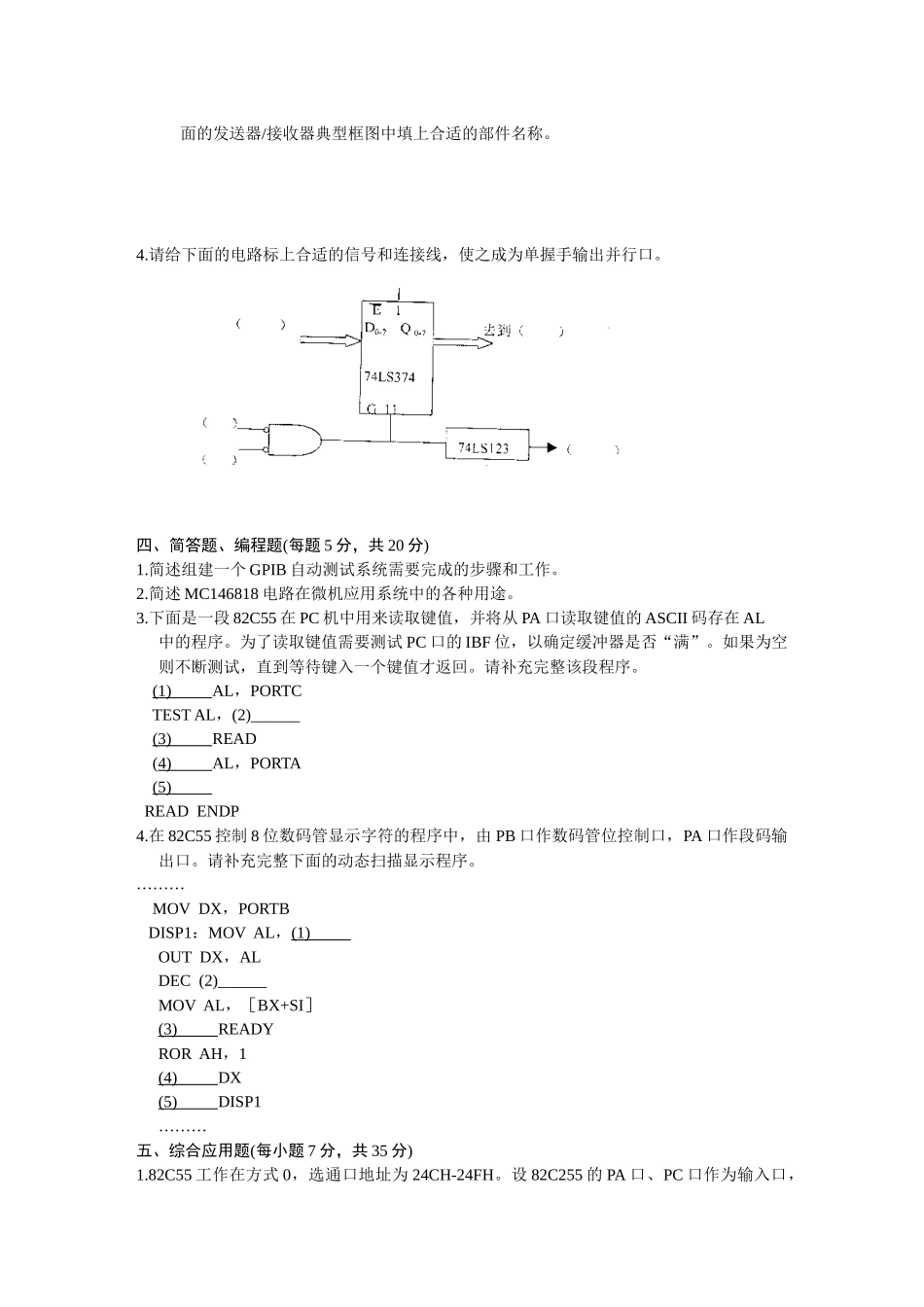 浙江省XXXX年1月高等教育自学考试计算机通信接口技术试题_第3页