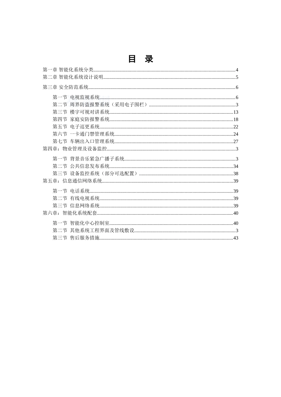 [恒大地产]住宅弱电智能化标准手册(DOC42页)_第2页