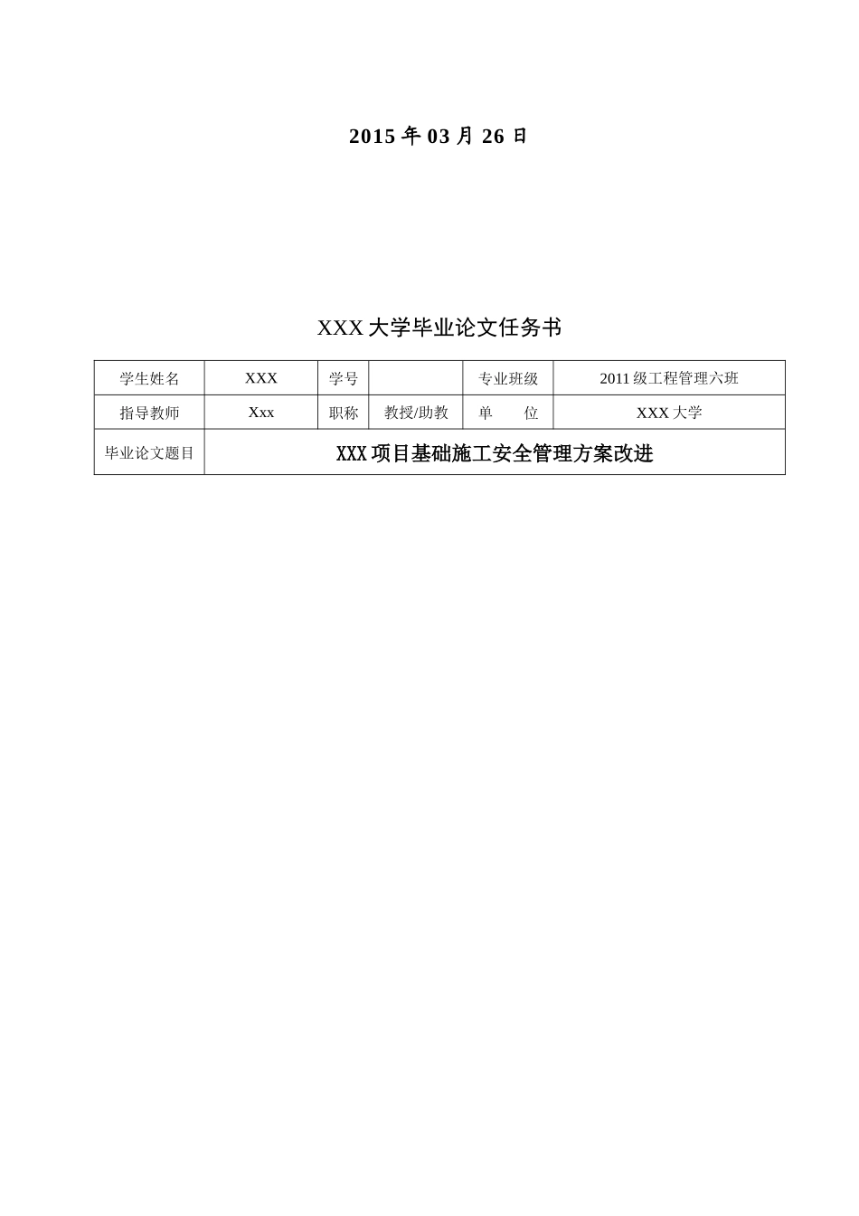 XXX项目基础施工安全管理现状改进_第2页