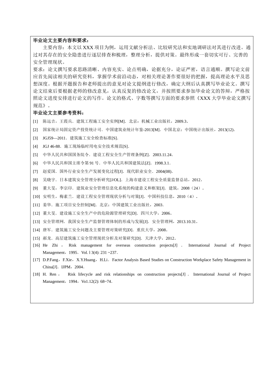 XXX项目基础施工安全管理现状改进_第3页