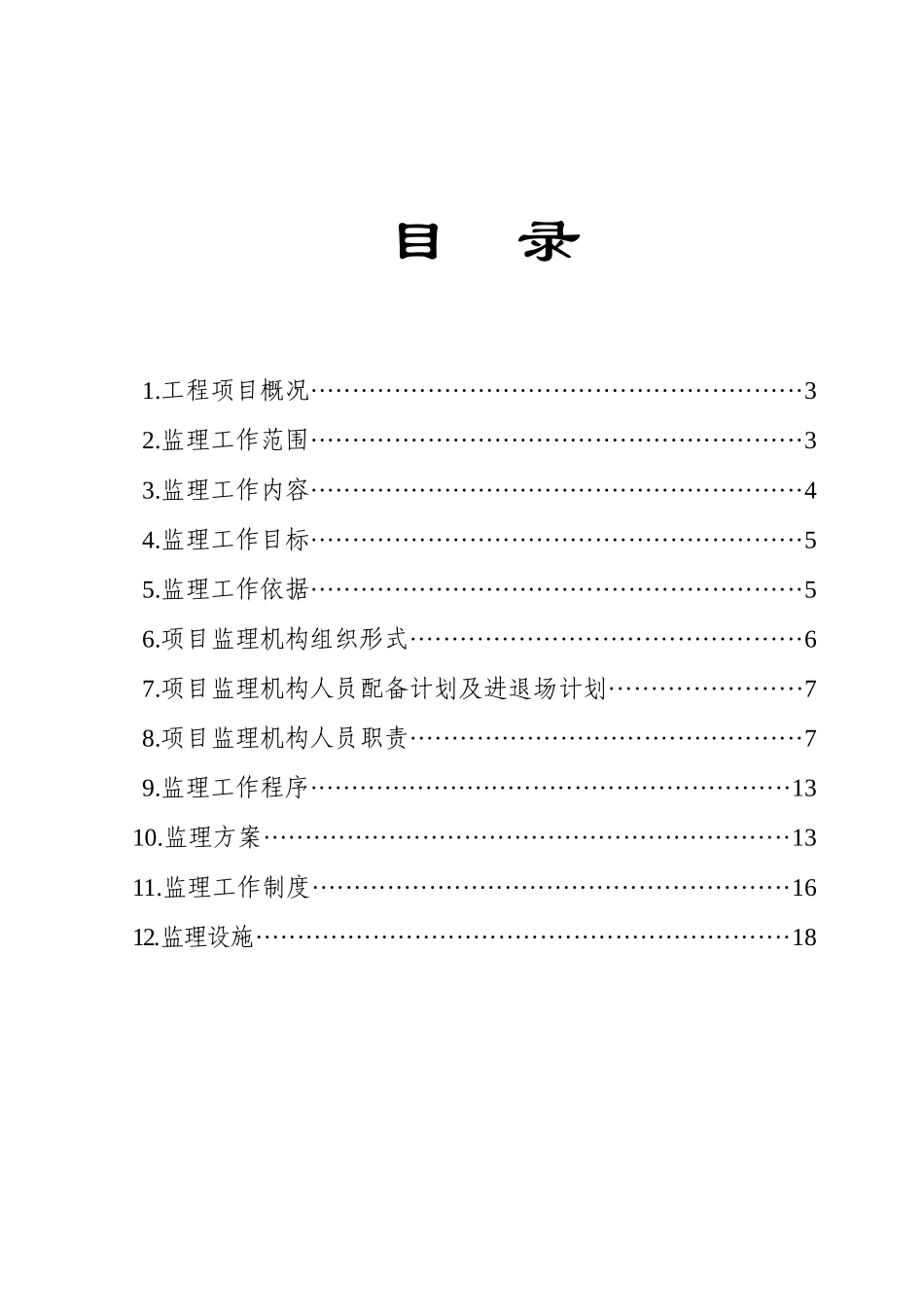 G104滁州至汊河改建工程监理计划_第2页