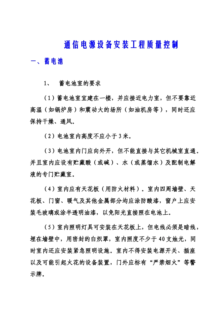 通信电源设备安装_第3页