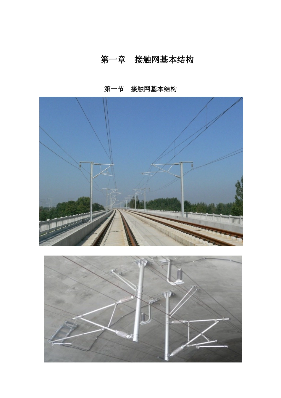 3、电气化铁路施工安全讲义_第3页