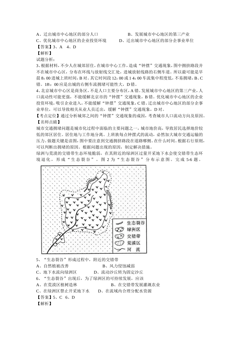 2015年山东文科综合高考真题_第2页
