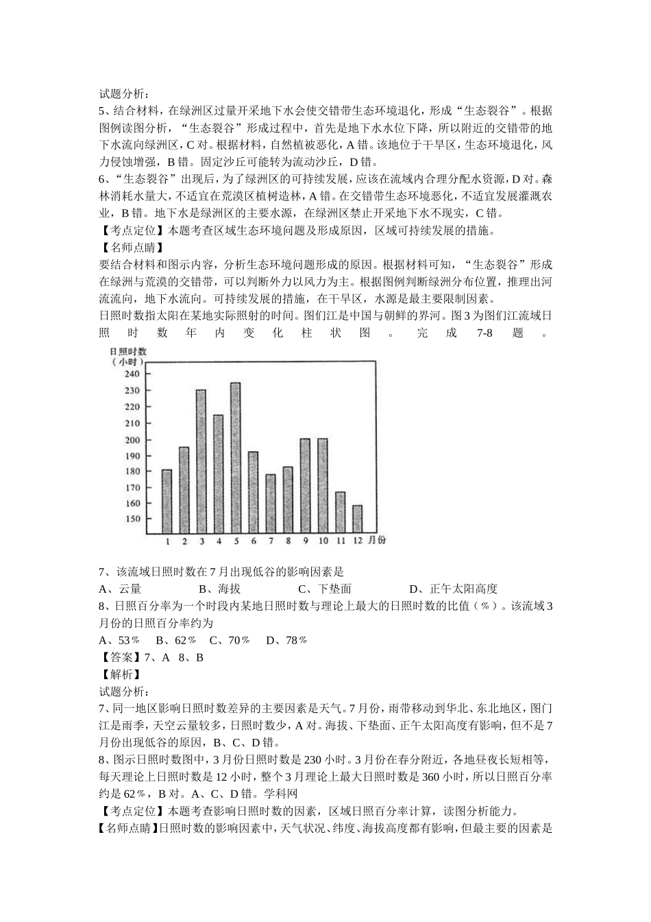 2015年山东文科综合高考真题_第3页