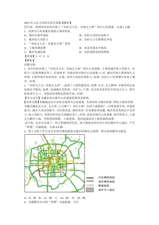 2015年山东文科综合高考真题