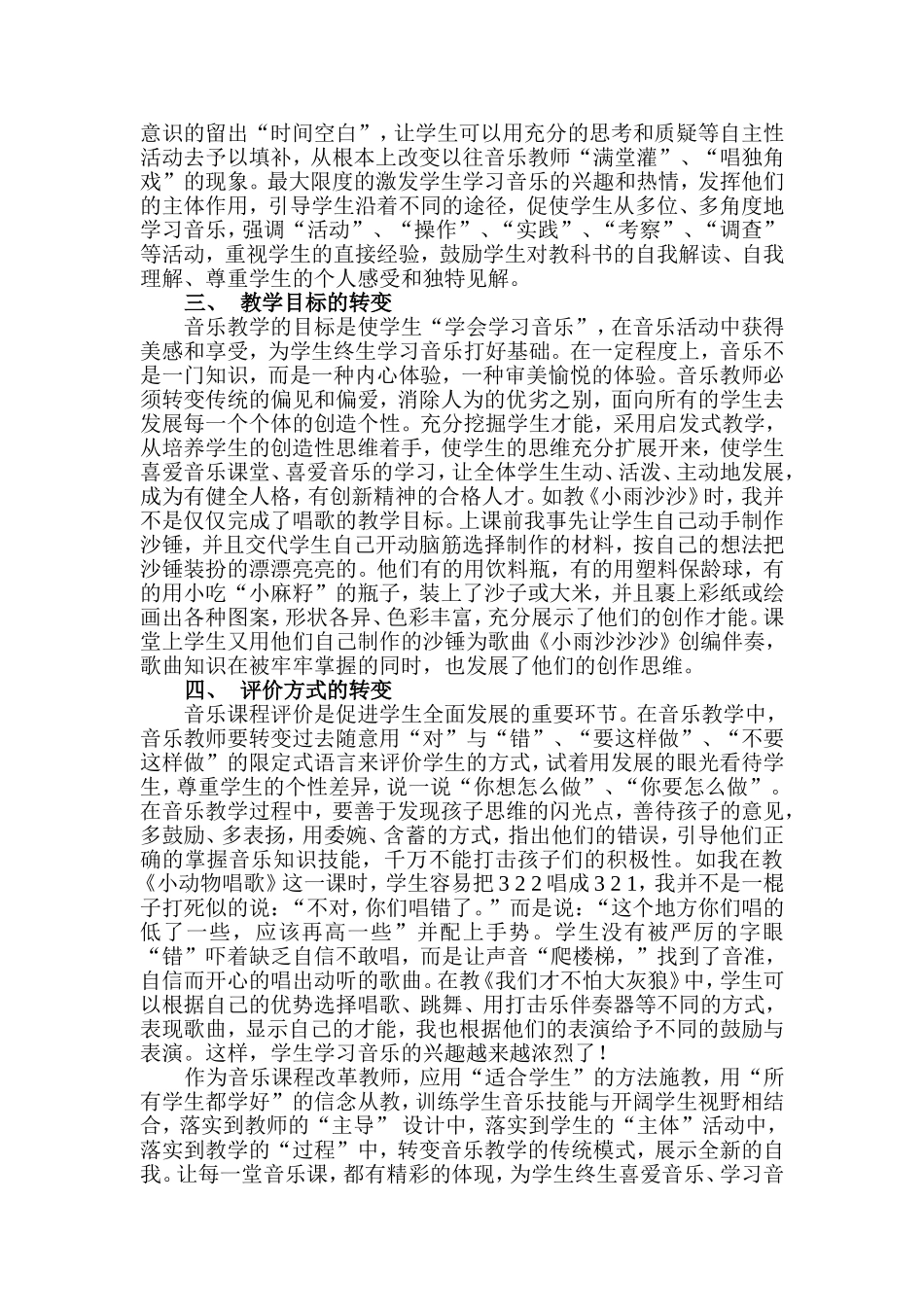 音乐教学之变_第2页
