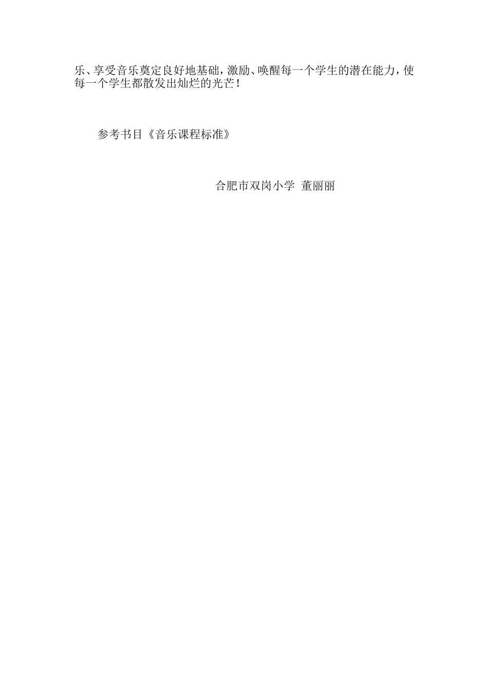 音乐教学之变_第3页