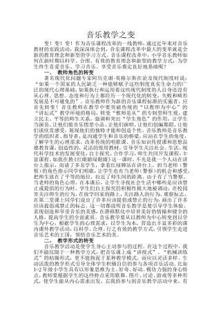 音乐教学之变