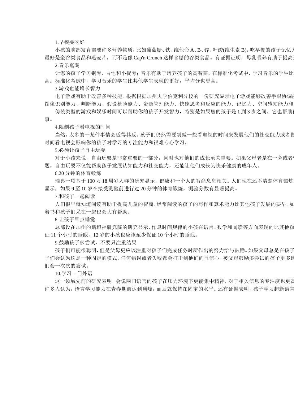 小学生10个重要学习习惯_第1页