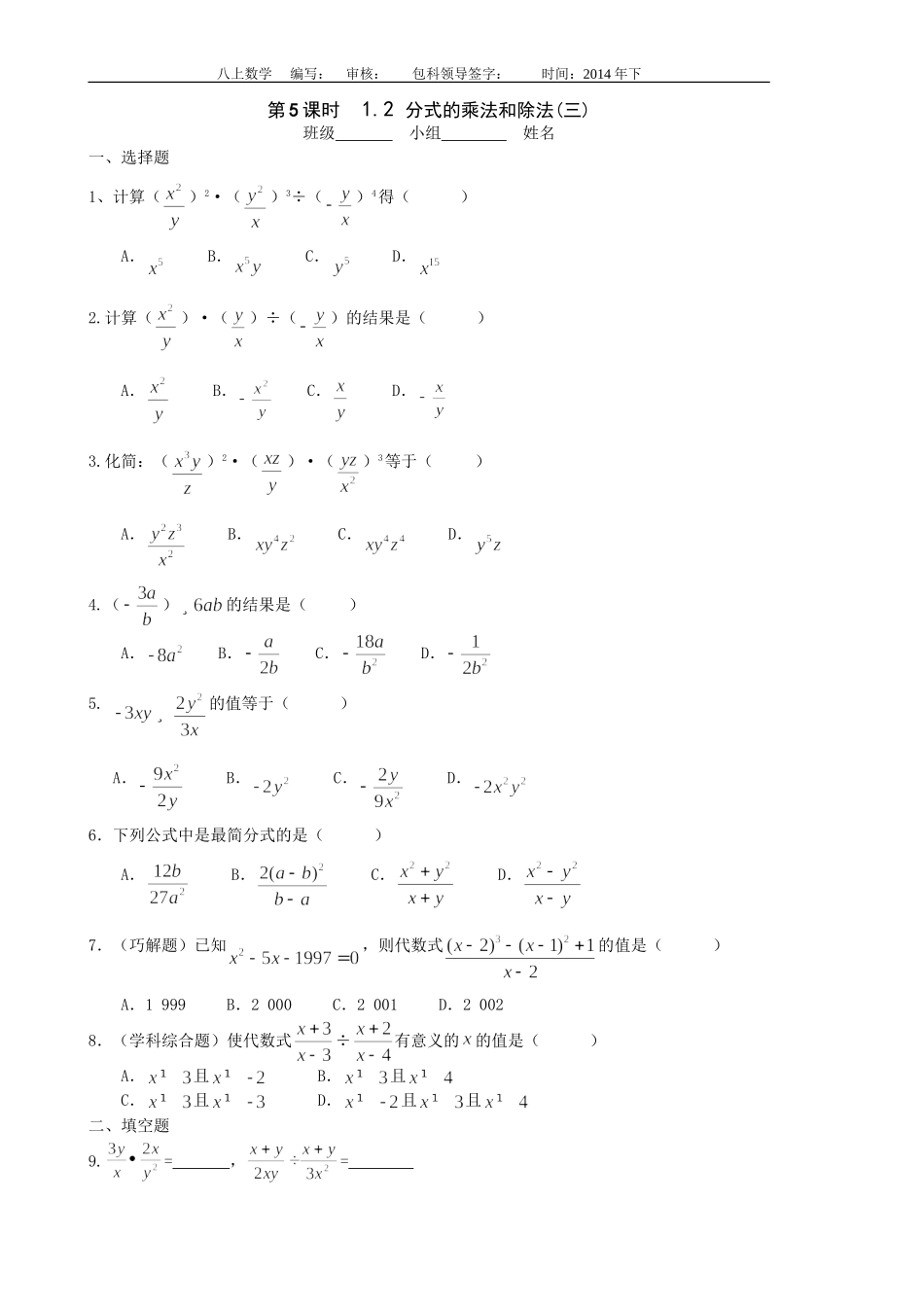 第5课时八上数学第一章分式5检测_第1页