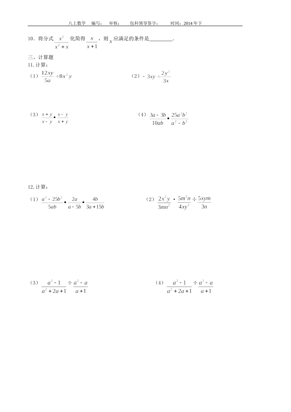 第5课时八上数学第一章分式5检测_第2页
