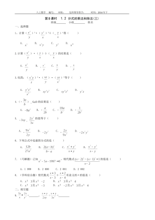 第5课时八上数学第一章分式5检测
