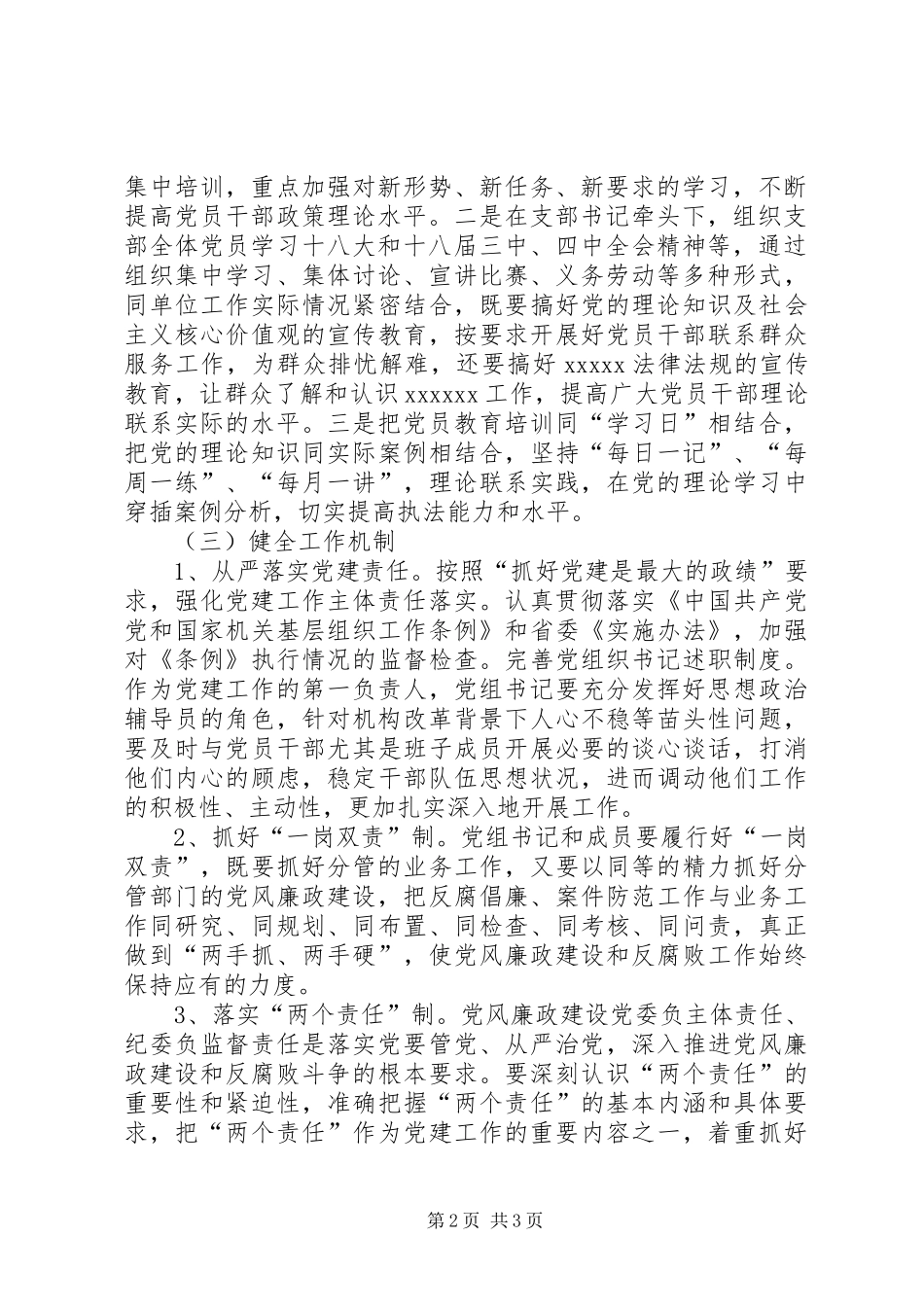 XX年工作计划(终稿) _第2页