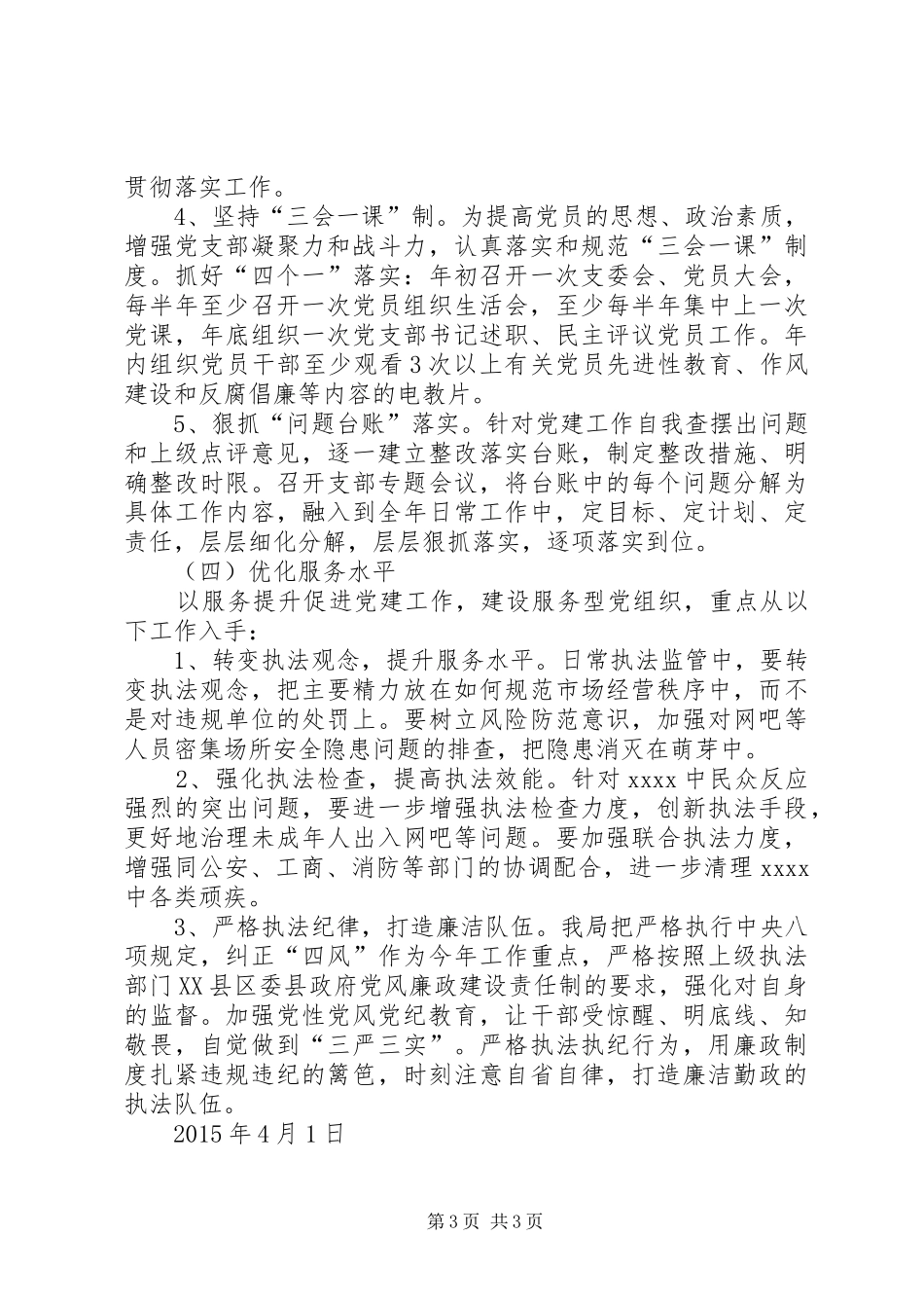 XX年工作计划(终稿) _第3页