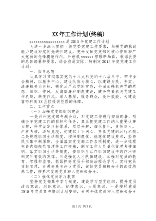 XX年工作计划(终稿) 