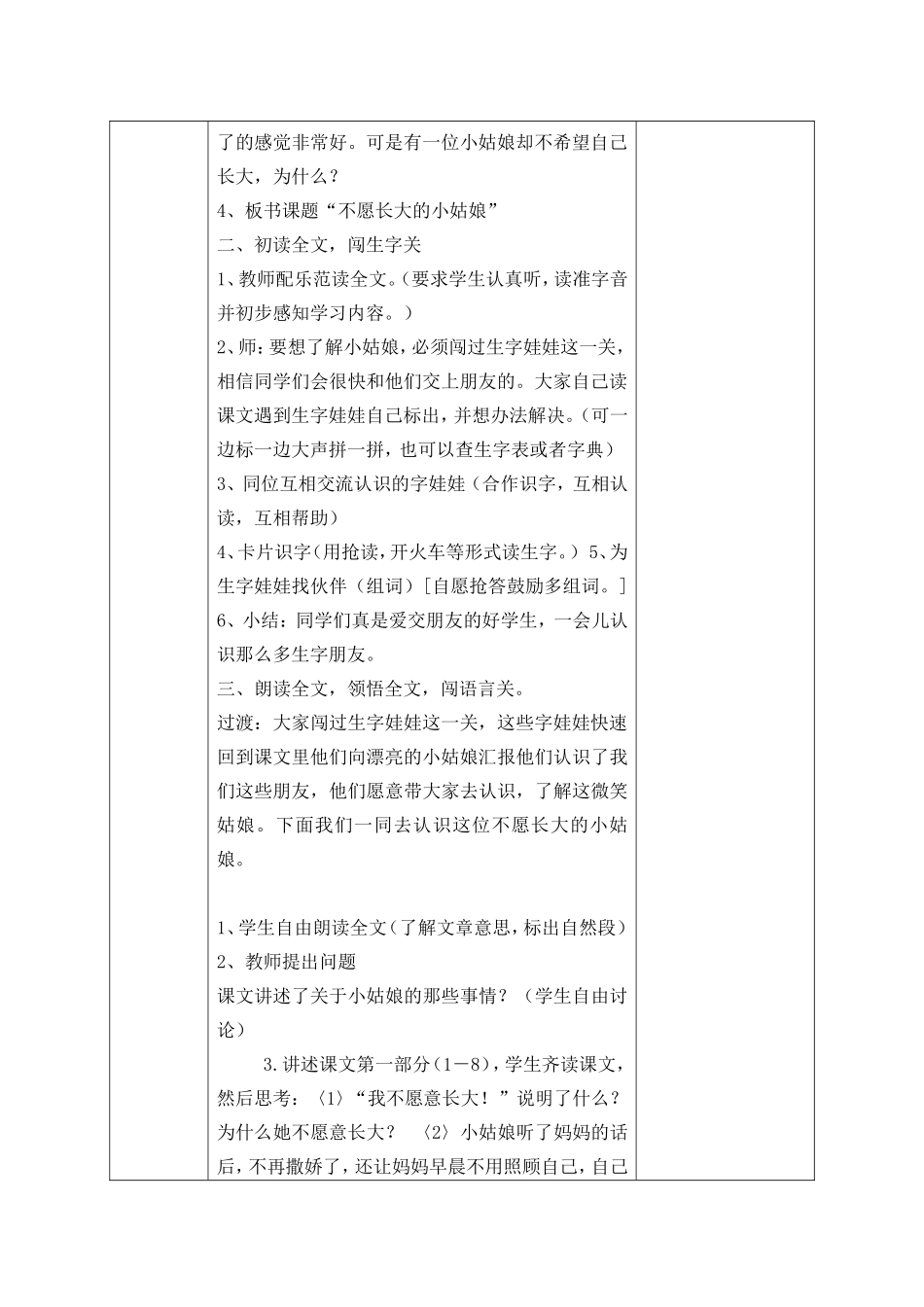 《不愿长大的小姑娘》教学设计_第2页