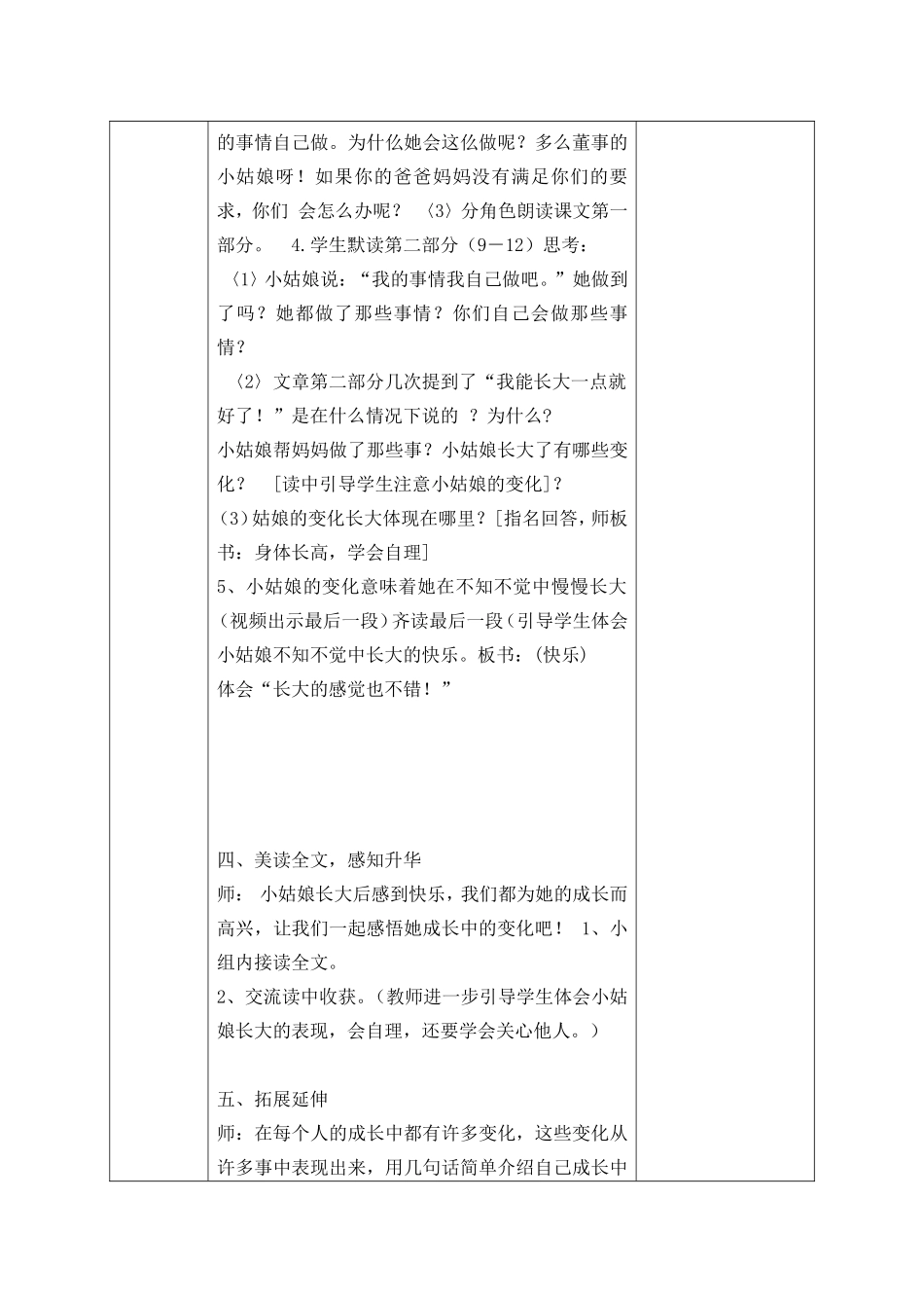 《不愿长大的小姑娘》教学设计_第3页