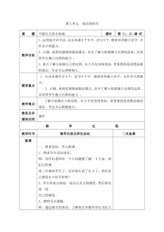 《不愿长大的小姑娘》教学设计