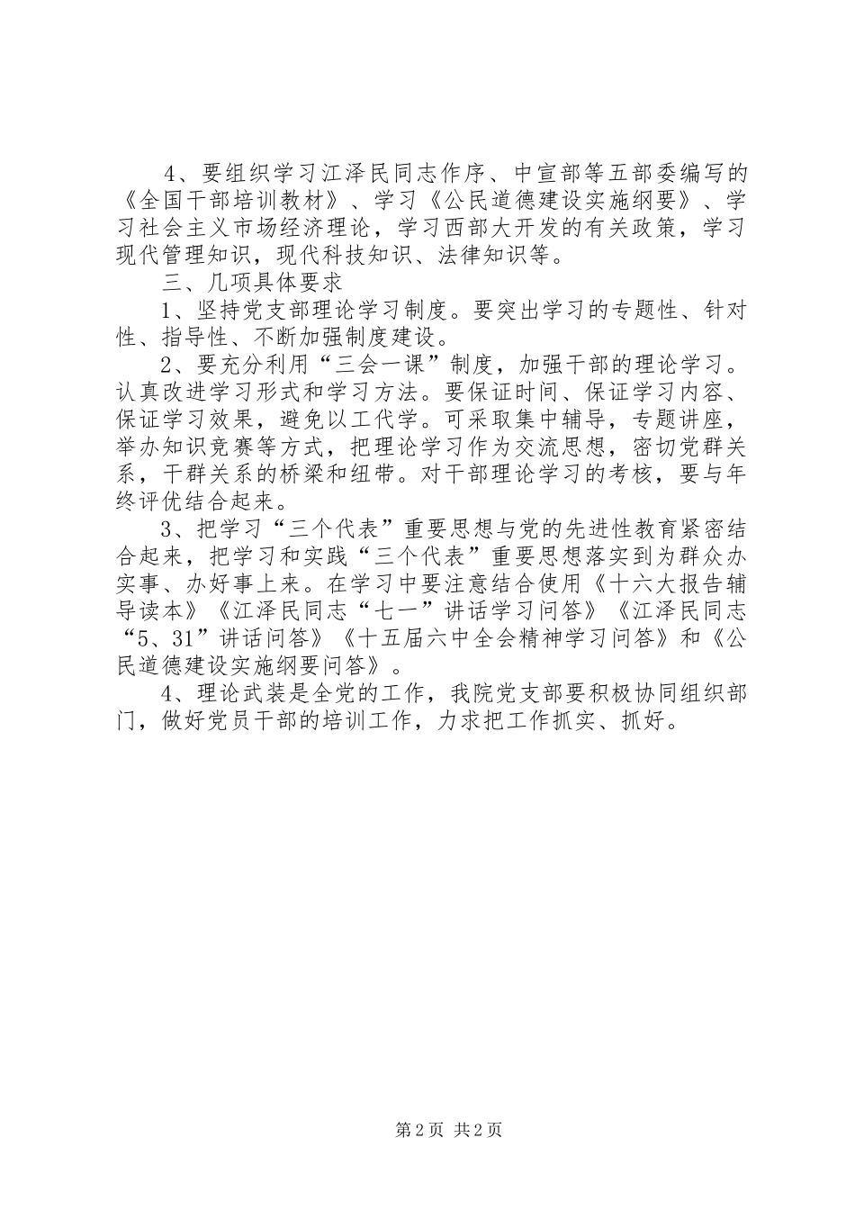 检察院干部理论学习安排 _第2页