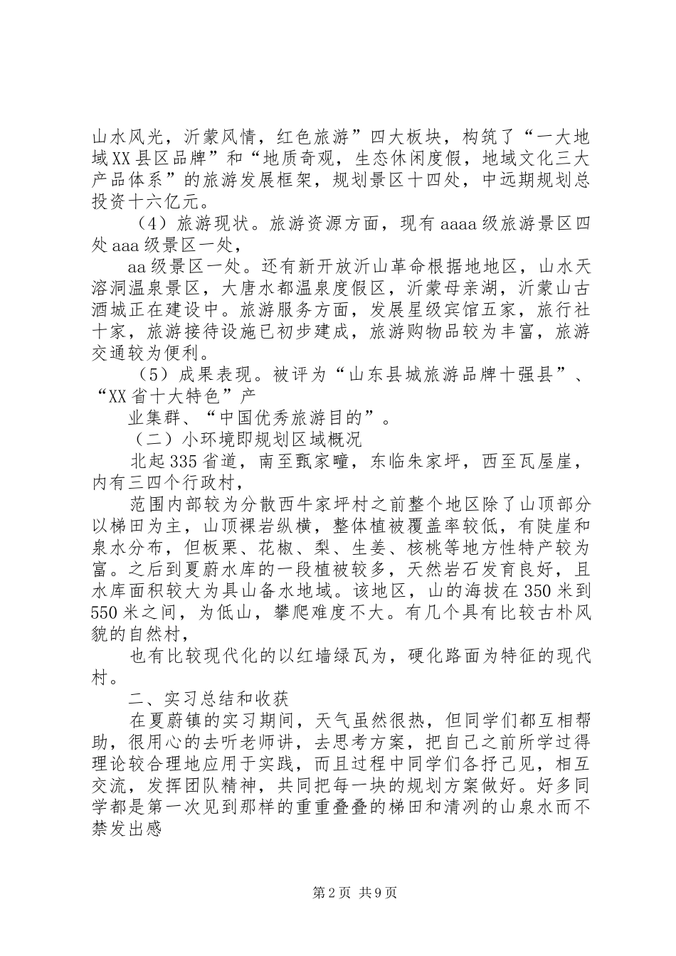 青岛旅游资源规划调研报告 _第2页